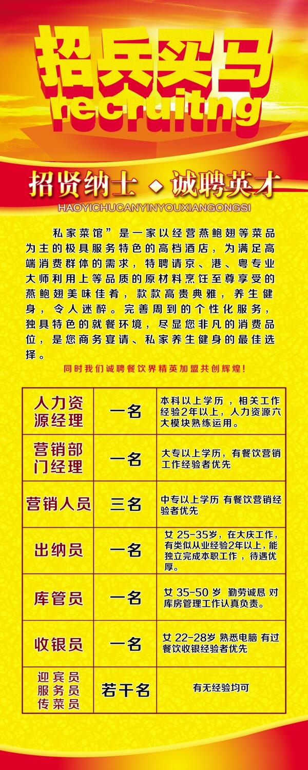 招聘展架