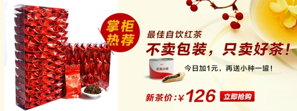 春茶熱賣海報圖