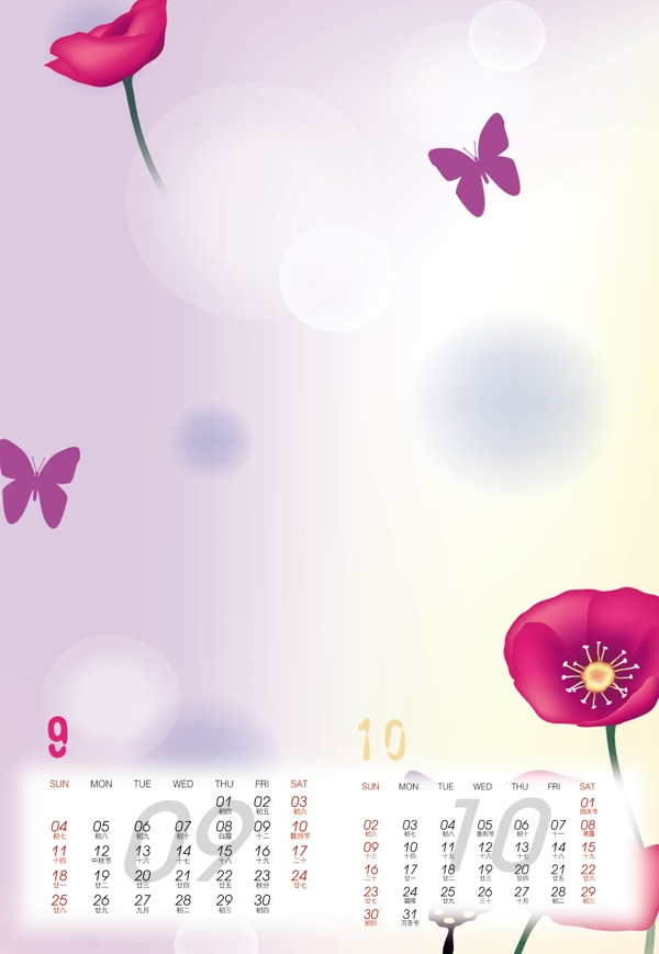 2011年兔年掛歷910月份