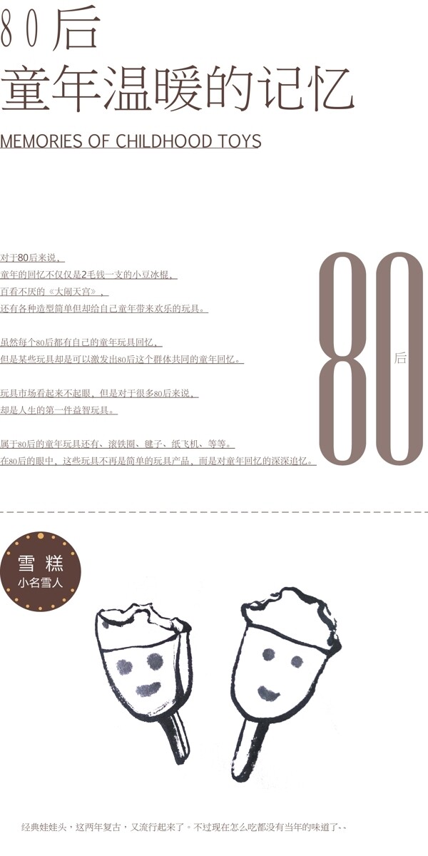 80后童年溫暖的回憶