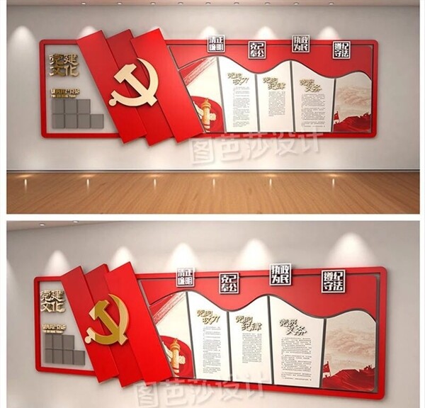 黨建文化墻