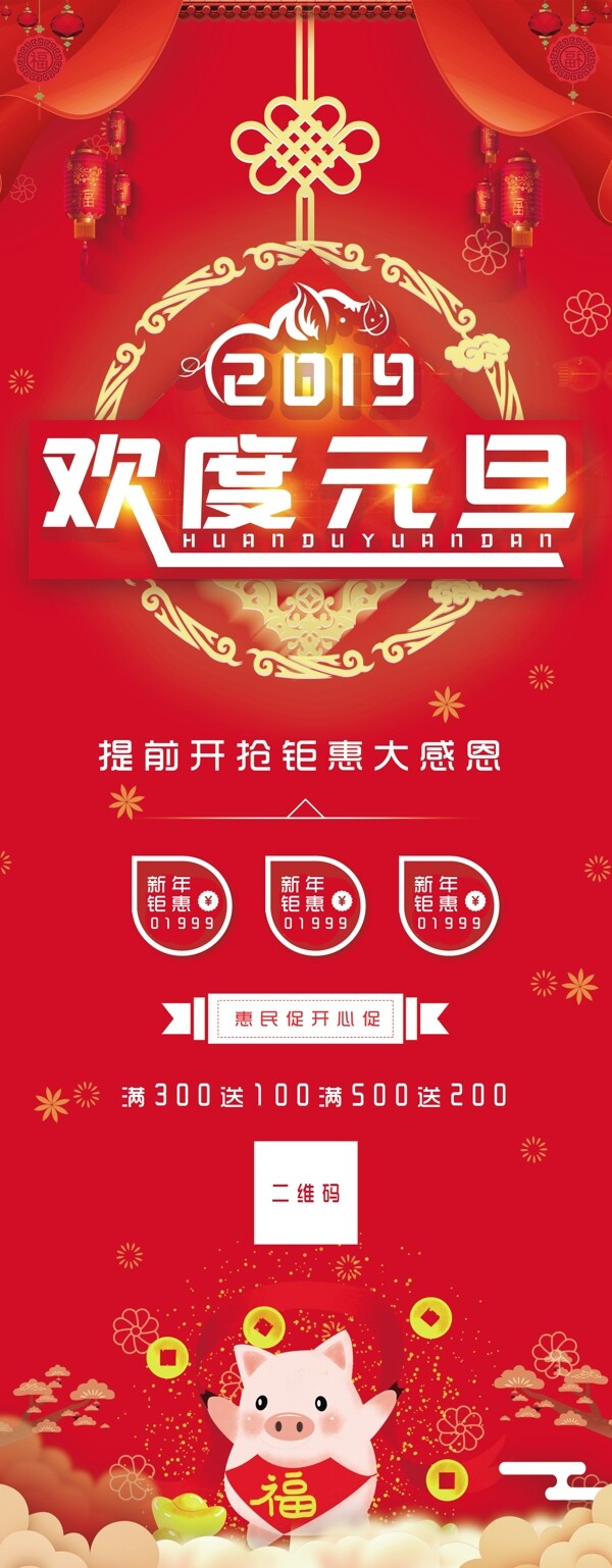 紅色喜慶商務(wù)新年元旦展架