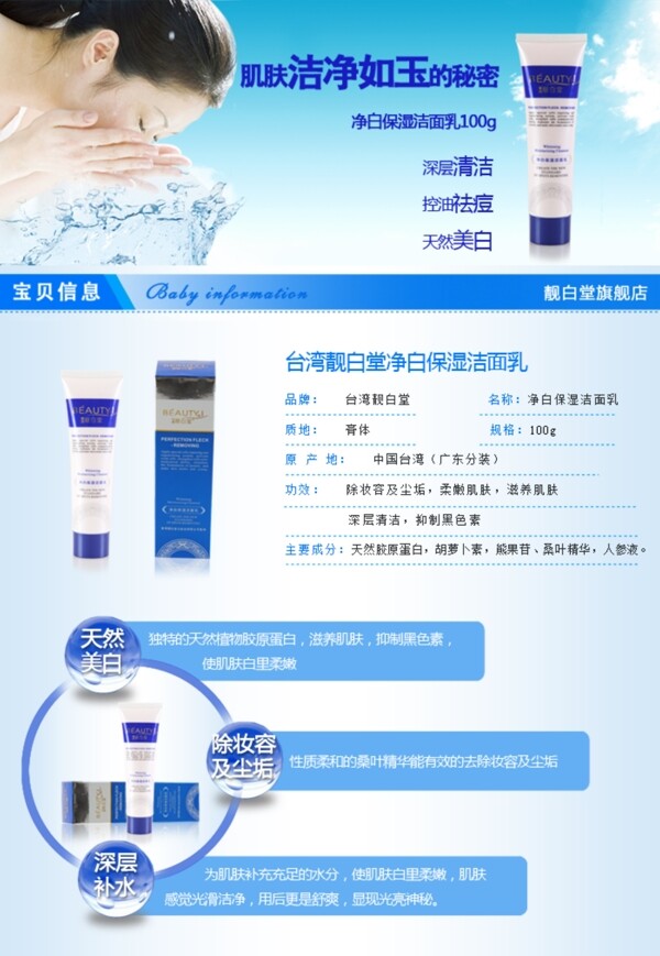 化妝品詳情頁
