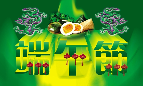 端午節(jié)海報(bào)圖片