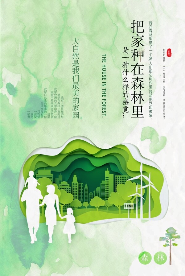 地产森林城市活动海报素材