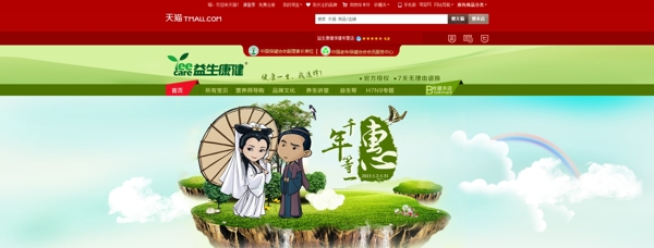淘寶商城首屏惠圖片