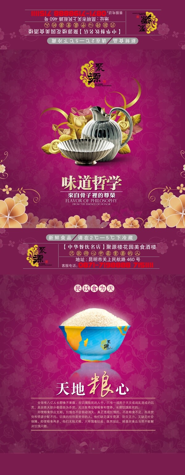 紫色調(diào)酒店海報