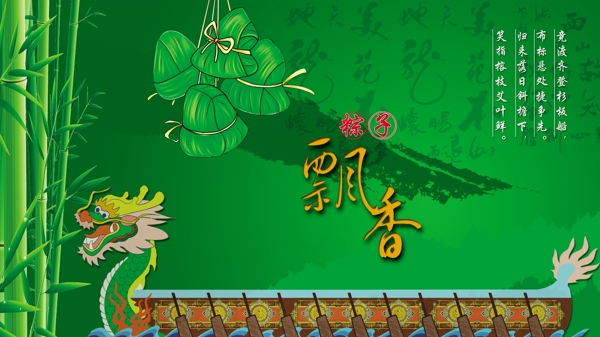 粽子飄香圖片