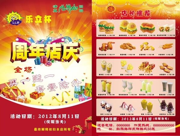 樂(lè)立杯宣傳