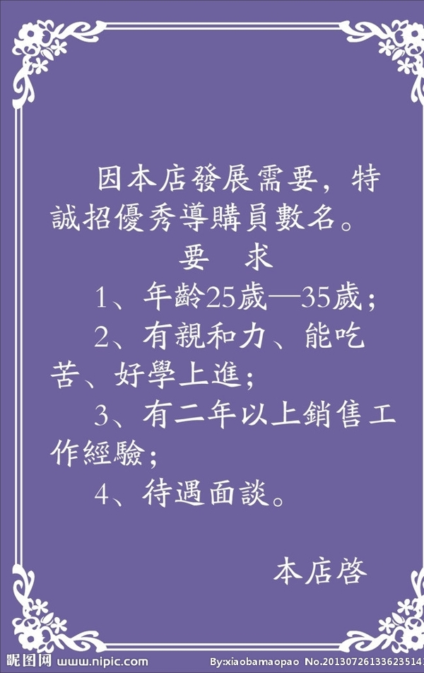 招聘邊框素材圖片