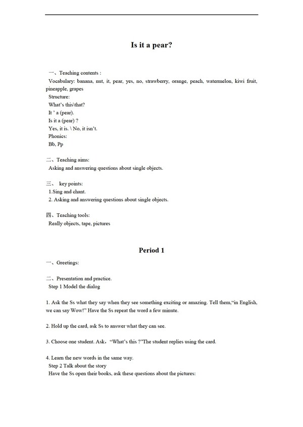 二年級(jí)下英語Unit7Isitapear教學(xué)設(shè)計(jì)