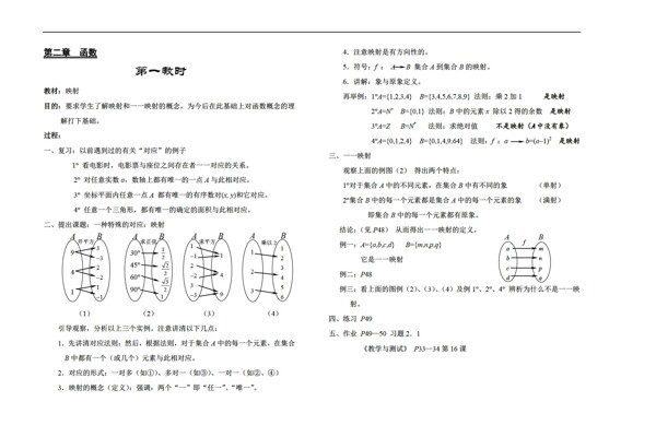 數(shù)學(xué)人教版函數(shù)全章32個(gè)教案