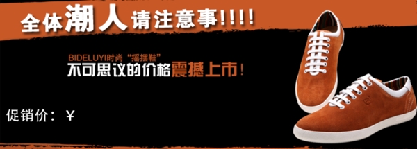 淘寶男鞋海報素材