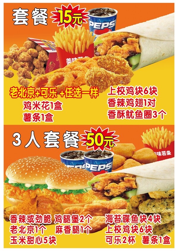套餐海報(bào)
