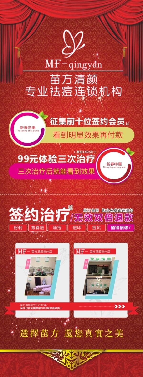 苗方活動喜慶X展架