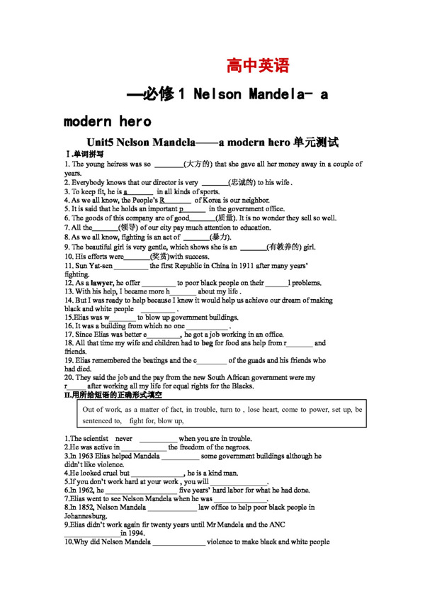英語人教版unit5NelsonMandela單元測試