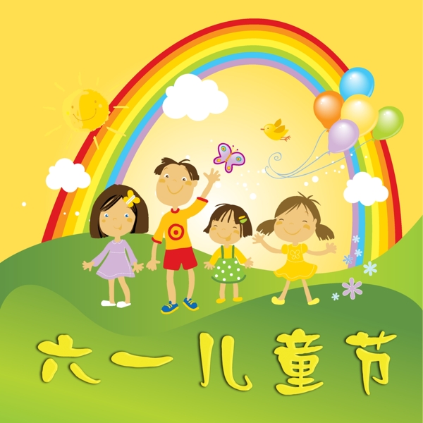 六一兒童節(jié)圖片
