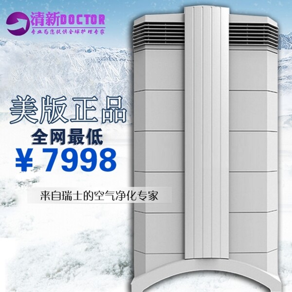 家電凈化器主圖