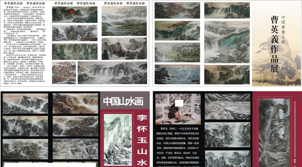 中国山水画折页