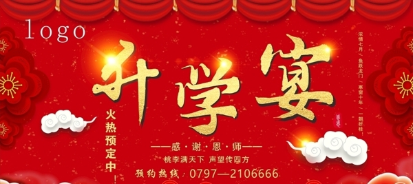 升學(xué)宴