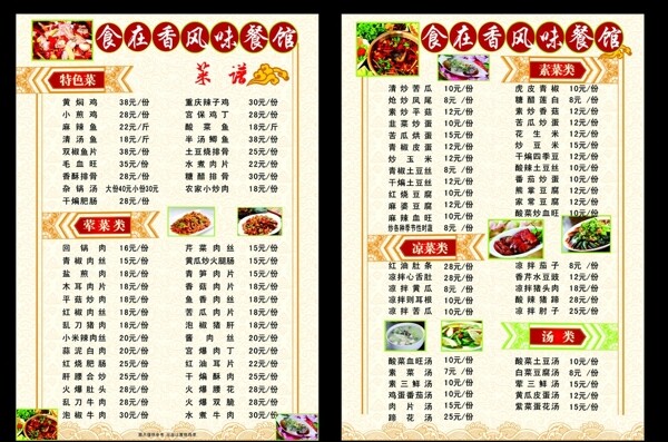 飯店菜單圖片