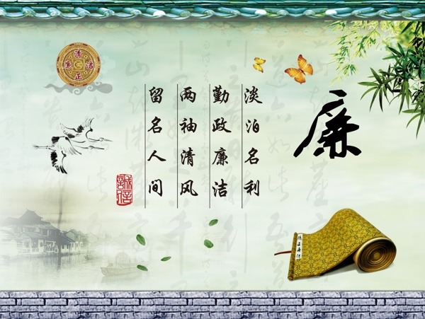 清正廉潔圖片