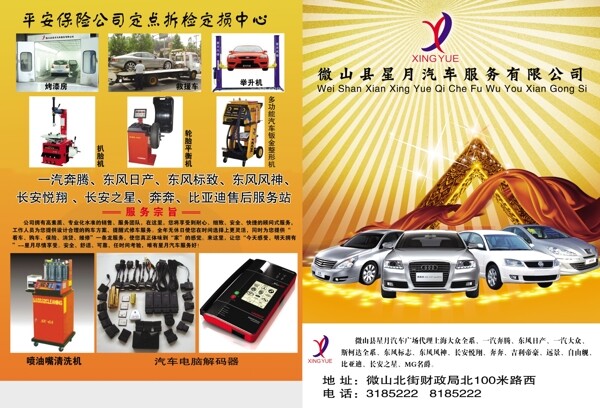 星月汽車服務(wù)有限公司圖片