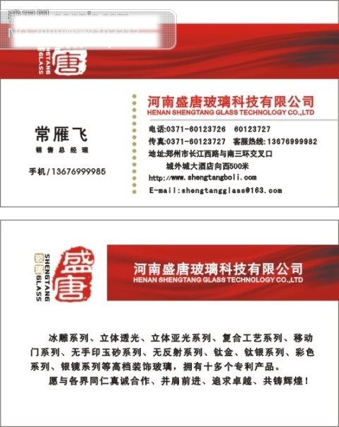 玻璃行業(yè)名片