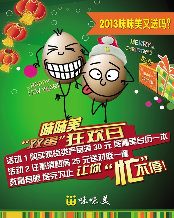 雙蛋節(jié)