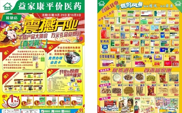 藥店傳單圖片