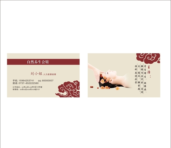 美容院養(yǎng)生館名片圖片