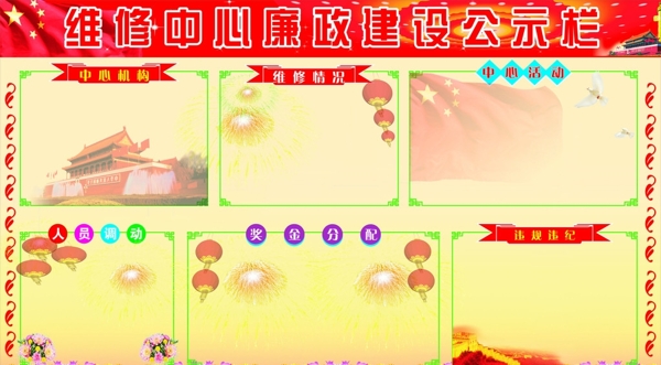宣傳欄公示欄圖片