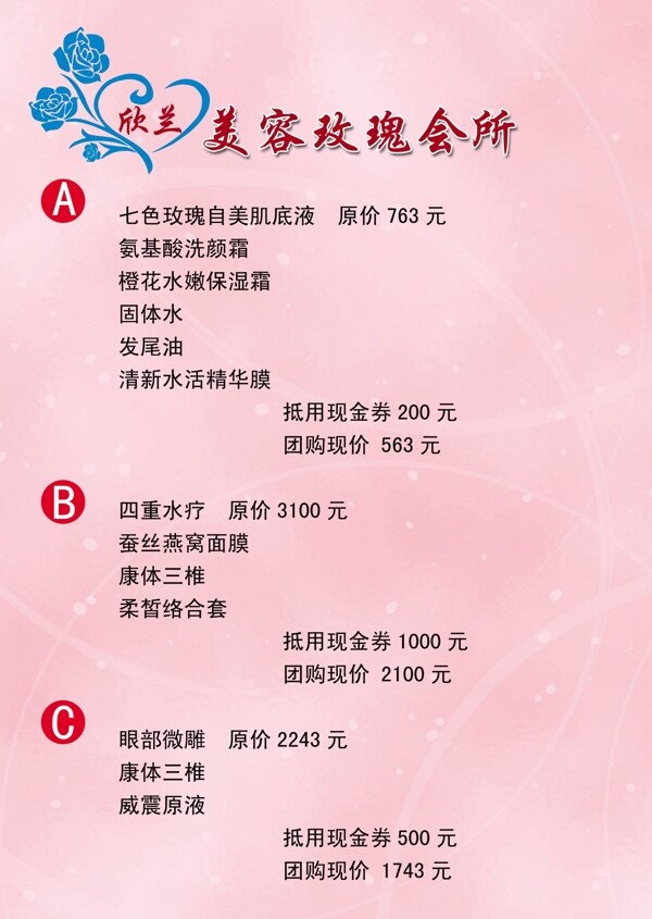 欣蘭美容玫瑰會(huì)所圖片