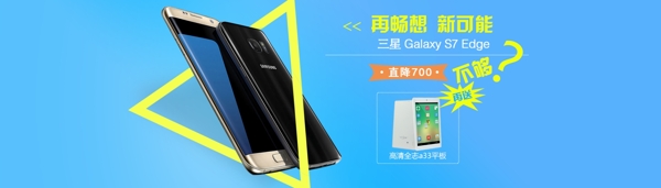 三星S7edge