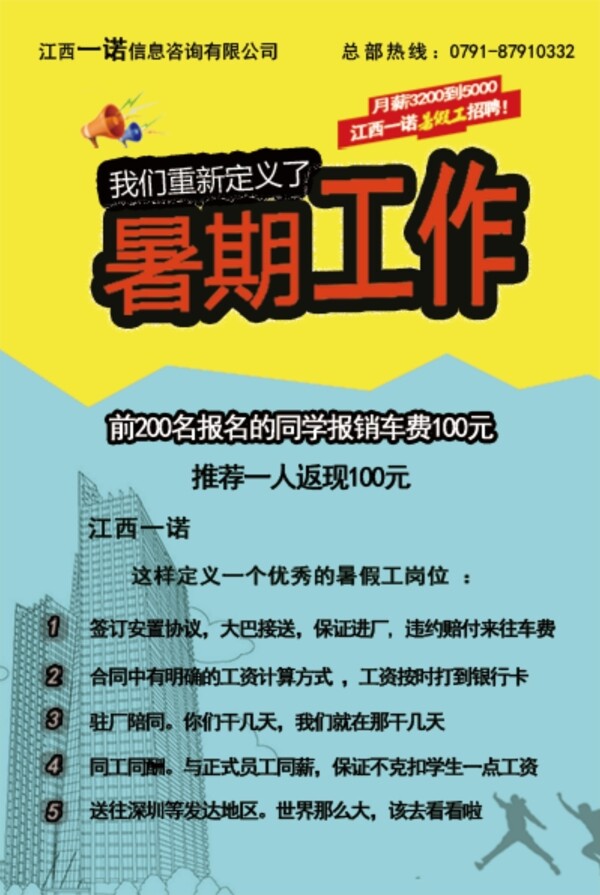 暑假工照片