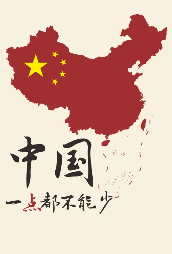 中國(guó)一點(diǎn)都不能少