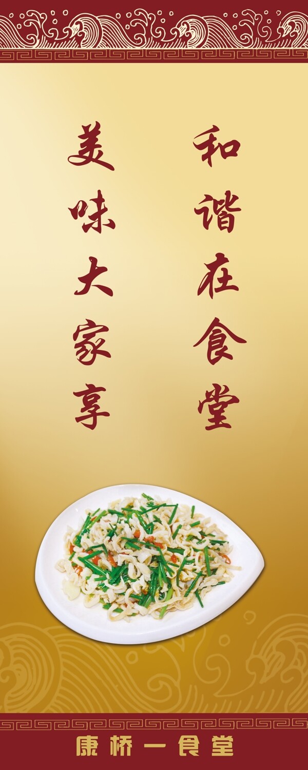食堂標語