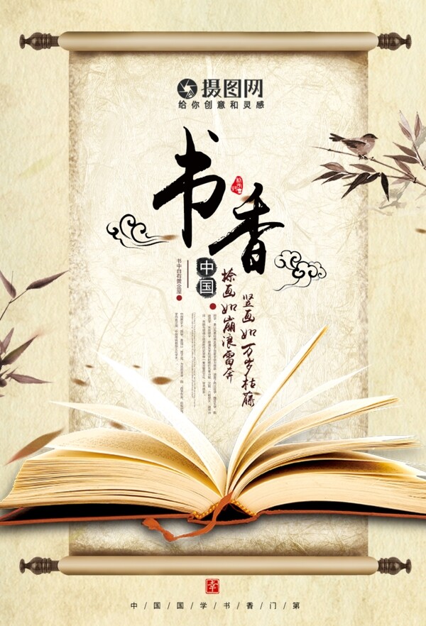 书香中国传统文化海报