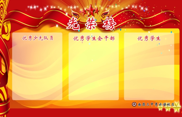 光榮榜
