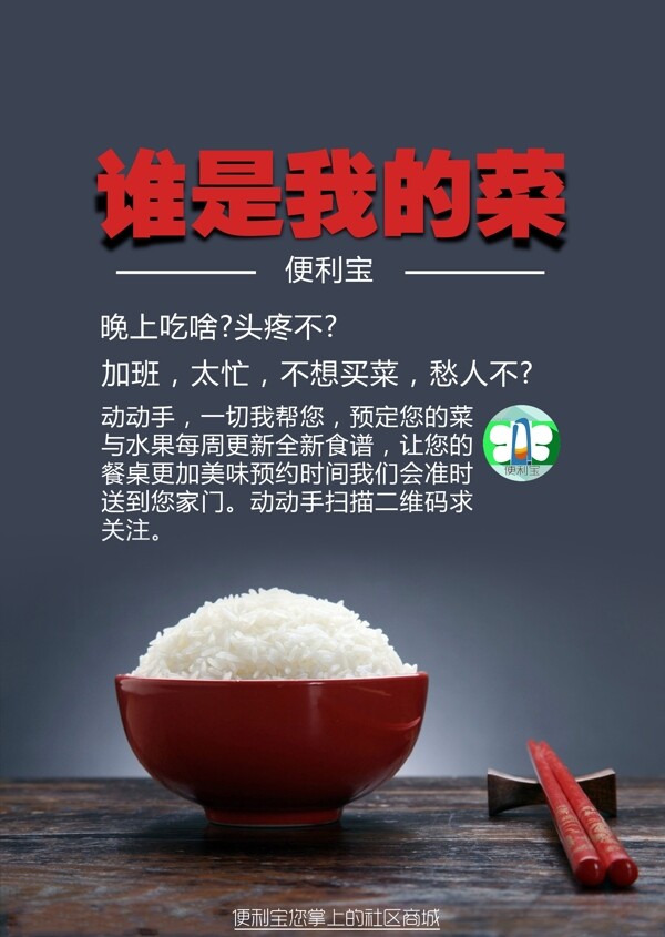 便利寶宣傳海報