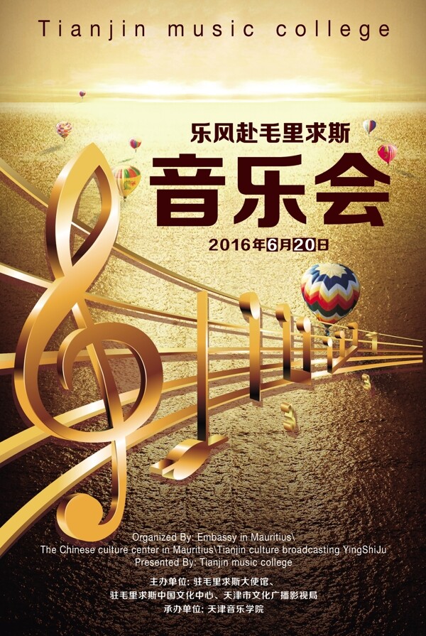 音乐会海报