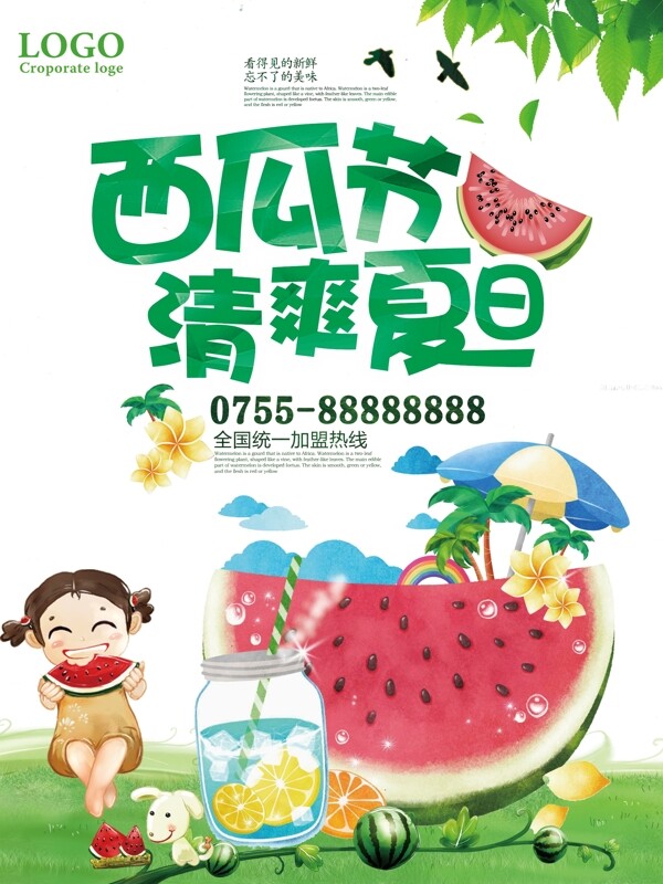 清爽夏日西瓜汁海报设计