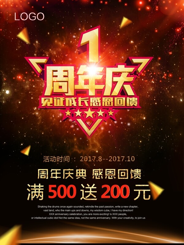 炫酷一周年慶典促銷(xiāo)海報(bào)設(shè)計(jì)