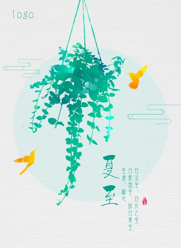 夏至綠色清涼海報