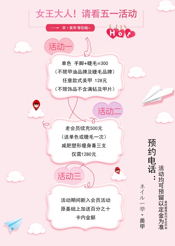 美甲五一节日活动