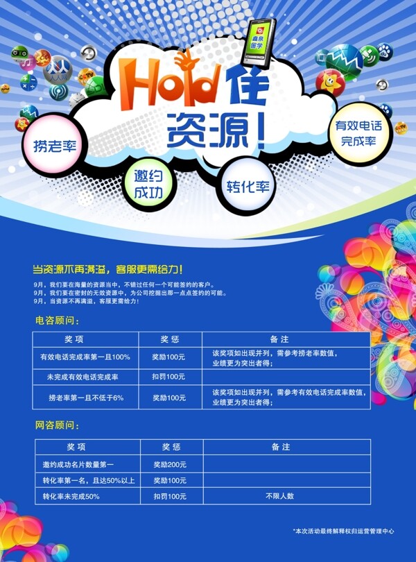 公司激勵(lì)海報(bào)