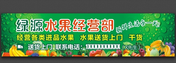 水果店門頭