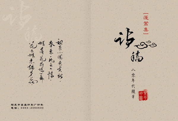 中國風(fēng)詩集封面圖片