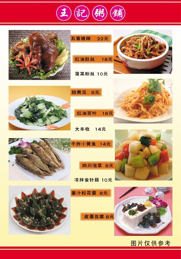 菜譜素材下載