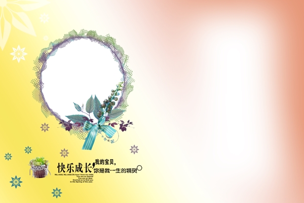 快樂(lè)成長(zhǎng)圖片